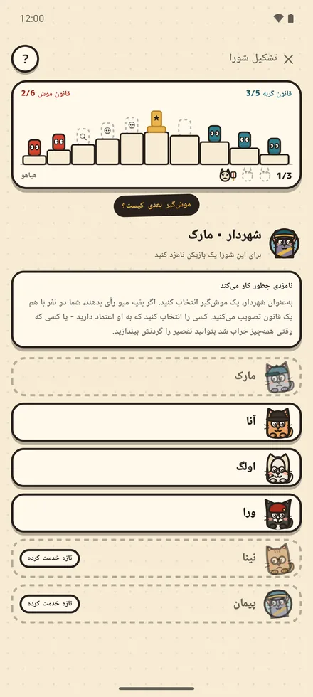 صفحه‌ی رأی‌گیری Service Rat: میو یا هیس برای شورای پیشنهادی