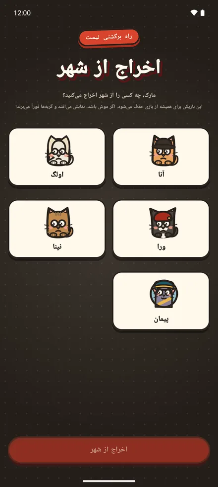 اخراج از شهر در Service Rat: شهردار یک بازیکن را برای همیشه حذف می‌کند