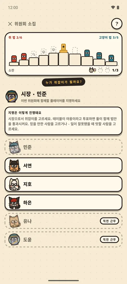 Service Rat 투표 화면 · 제안된 위원회에 야옹 또는 하악