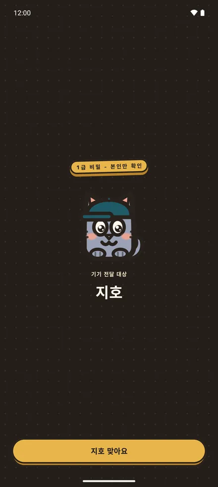 Service Rat 기기 전달 화면, 공유하는 폰 한 대