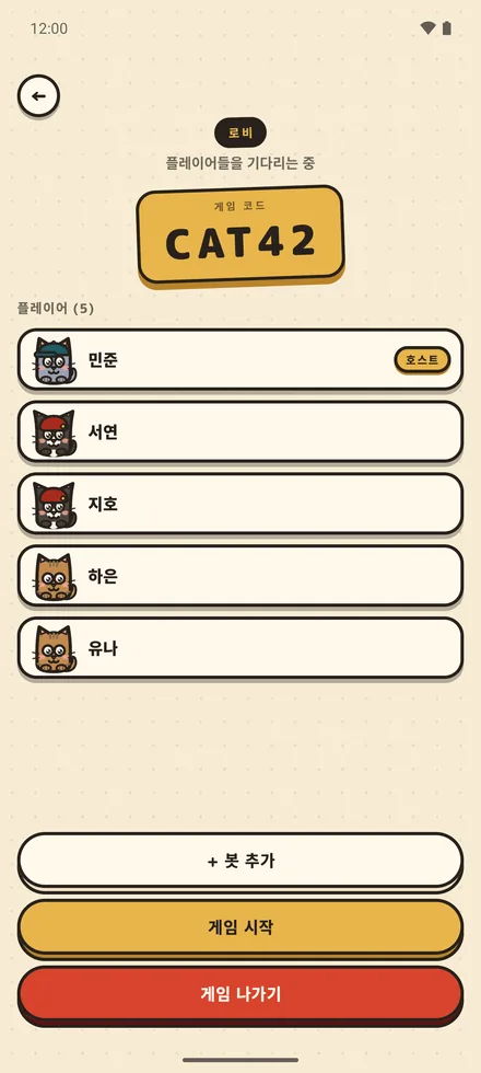 Service Rat 온라인 로비, 공유할 게임 코드