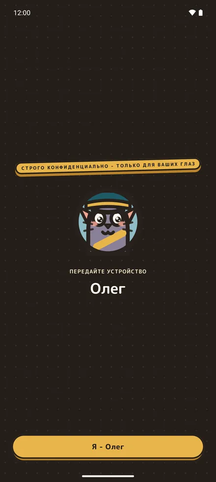 Режим «Передай телефон»: один общий телефон на весь стол