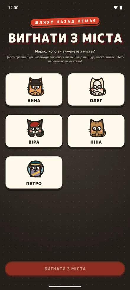 Service Rat: вигнати з міста, видалити гравця з партії назавжди